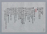 主要名稱：曾琮琇小集：偽敘述、鏡、親密的驅離—致SARS/劃一題名：台灣現代詩手抄本圖檔，第2張，共2張