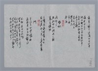 主要名稱：潘家欣小集：釣蝦、敲門—用我無力的詩紀念土石下的小林村民、彩虹、門/劃一題名：台灣現代詩手抄本圖檔，第2張，共2張