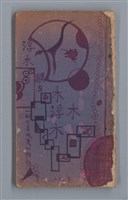 主要名稱：浮木圖檔，第1張，共61張