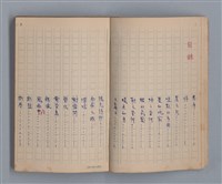 主要名稱：三月之臉/劃一題名：1972年莫渝手抄詩集1圖檔，第5張，共54張