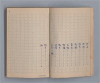 主要名稱：三月之臉/劃一題名：1972年莫渝手抄詩集1圖檔，第6張，共54張