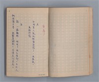 主要名稱：三月之臉/劃一題名：1972年莫渝手抄詩集1圖檔，第7張，共54張