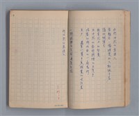主要名稱：三月之臉/劃一題名：1972年莫渝手抄詩集1圖檔，第13張，共54張