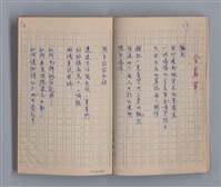主要名稱：泥濘路/劃一題名：1972-3年莫渝的手抄詩集2圖檔，第5張，共47張
