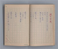 主要名稱：泥濘路/劃一題名：1972-3年莫渝的手抄詩集2圖檔，第7張，共47張