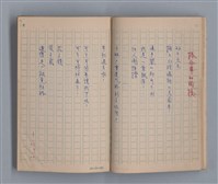 主要名稱：泥濘路/劃一題名：1972-3年莫渝的手抄詩集2圖檔，第9張，共47張