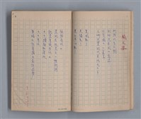 主要名稱：泥濘路/劃一題名：1972-3年莫渝的手抄詩集2圖檔，第10張，共47張