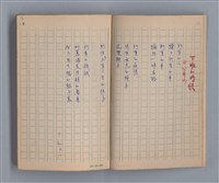 主要名稱：噴泉小唱/劃一題名：1970年代莫渝手抄詩集3圖檔，第4張，共48張