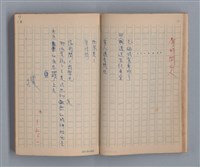 主要名稱：噴泉小唱/劃一題名：1970年代莫渝手抄詩集3圖檔，第11張，共48張