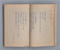 主要名稱：噴泉小唱/劃一題名：1970年代莫渝手抄詩集3圖檔，第16張，共48張