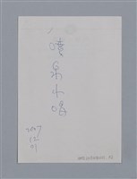 主要名稱：噴泉小唱/劃一題名：1970年代莫渝手抄詩集3圖檔，第48張，共48張