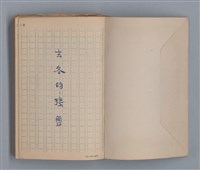 主要名稱：去冬的殘雪/劃一題名：1970年代莫渝手抄詩集4圖檔，第3張，共20張