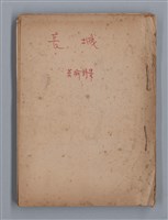 主要名稱：長城圖檔，第1張，共49張
