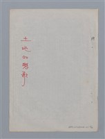 主要名稱：土地的戀歌圖檔，第47張，共48張