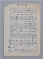 主要名稱：笠下的一群/劃一題名：笠下的一群；笠詩人作品選讀圖檔，第1張，共55張