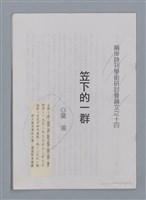 主要名稱：笠下的一群/劃一題名：笠下的一群；笠詩人作品選讀圖檔，第31張，共55張