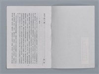 主要名稱：笠下的一群/劃一題名：笠下的一群；笠詩人作品選讀圖檔，第32張，共55張