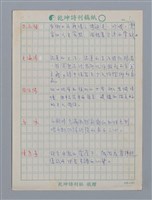 主要名稱：笠詩人小評/劃一題名：笠下的一群；笠詩人作品選讀圖檔，第2張，共17張