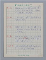 主要名稱：笠詩人小評/劃一題名：笠下的一群；笠詩人作品選讀圖檔，第3張，共17張