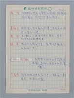 主要名稱：笠詩人小評/劃一題名：笠下的一群；笠詩人作品選讀圖檔，第4張，共17張