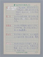 主要名稱：笠詩人小評/劃一題名：笠下的一群；笠詩人作品選讀圖檔，第5張，共17張