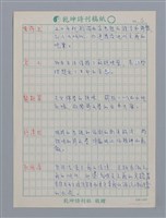 主要名稱：笠詩人小評/劃一題名：笠下的一群；笠詩人作品選讀圖檔，第7張，共17張