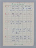 主要名稱：笠詩人小評/劃一題名：笠下的一群；笠詩人作品選讀圖檔，第8張，共17張