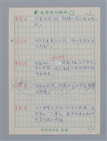 主要名稱：笠詩人小評/劃一題名：笠下的一群；笠詩人作品選讀圖檔，第9張，共17張