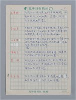 主要名稱：笠詩人小評/劃一題名：笠下的一群；笠詩人作品選讀圖檔，第10張，共17張