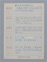 主要名稱：笠詩人小評/劃一題名：笠下的一群；笠詩人作品選讀圖檔，第11張，共17張