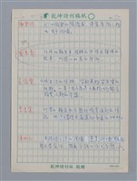 主要名稱：笠詩人小評/劃一題名：笠下的一群；笠詩人作品選讀圖檔，第13張，共17張