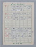主要名稱：笠詩人小評/劃一題名：笠下的一群；笠詩人作品選讀圖檔，第14張，共17張