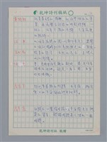 主要名稱：笠詩人小評/劃一題名：笠下的一群；笠詩人作品選讀圖檔，第15張，共17張