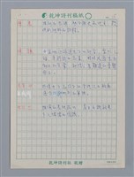 主要名稱：笠詩人小評/劃一題名：笠下的一群；笠詩人作品選讀圖檔，第16張，共17張
