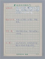 主要名稱：笠詩人小評/劃一題名：笠下的一群；笠詩人作品選讀圖檔，第17張，共17張