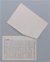 主要名稱：雜草 周伯陽/劃一題名：笠下的一群；笠詩人作品選讀圖檔，第4張，共4張