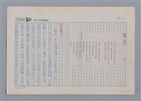 主要名稱：苦力 桓夫/劃一題名：笠下的一群；笠詩人作品選讀圖檔，第1張，共6張