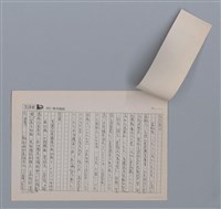 主要名稱：西北雨 莊柏林（影本）/劃一題名：笠下的一群；笠詩人作品選讀圖檔，第2張，共6張