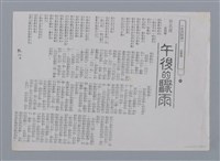 主要名稱：西北雨 莊柏林（影本）/劃一題名：笠下的一群；笠詩人作品選讀圖檔，第4張，共6張