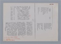 主要名稱：西北雨 莊柏林（影本）/劃一題名：笠下的一群；笠詩人作品選讀圖檔，第5張，共6張
