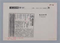 主要名稱：塵埃 白萩/劃一題名：笠下的一群；笠詩人作品選讀圖檔，第4張，共4張