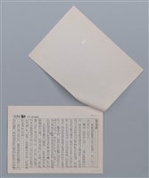 主要名稱：輸血 李魁賢/劃一題名：笠下的一群；笠詩人作品選讀圖檔，第5張，共6張