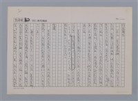 主要名稱：籬笆 岩上（影本）/劃一題名：笠下的一群；笠詩人作品選讀圖檔，第2張，共5張