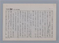主要名稱：籬笆 岩上（影本）/劃一題名：笠下的一群；笠詩人作品選讀圖檔，第3張，共5張