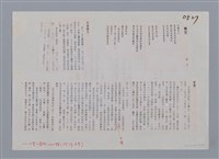 主要名稱：籬笆 岩上（影本）/劃一題名：笠下的一群；笠詩人作品選讀圖檔，第5張，共5張
