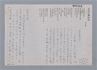 主要名稱：寫給台灣的詩 吳夏暉/劃一題名：笠下的一群；笠詩人作品選讀圖檔，第3張，共4張