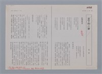 主要名稱：給獨裁者 鄭炯明/劃一題名：笠下的一群；笠詩人作品選讀圖檔，第4張，共4張