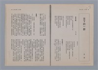 主要名稱：苦苓樹 羊子喬（影本）/劃一題名：笠下的一群；笠詩人作品選讀圖檔，第7張，共7張