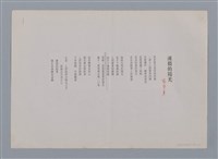 主要名稱：凍僵的陽光 蔡榮勇（影本）/劃一題名：笠下的一群；笠詩人作品選讀圖檔，第1張，共4張