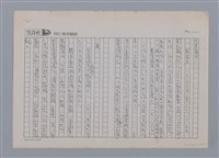主要名稱：凍僵的陽光 蔡榮勇（影本）/劃一題名：笠下的一群；笠詩人作品選讀圖檔，第2張，共4張